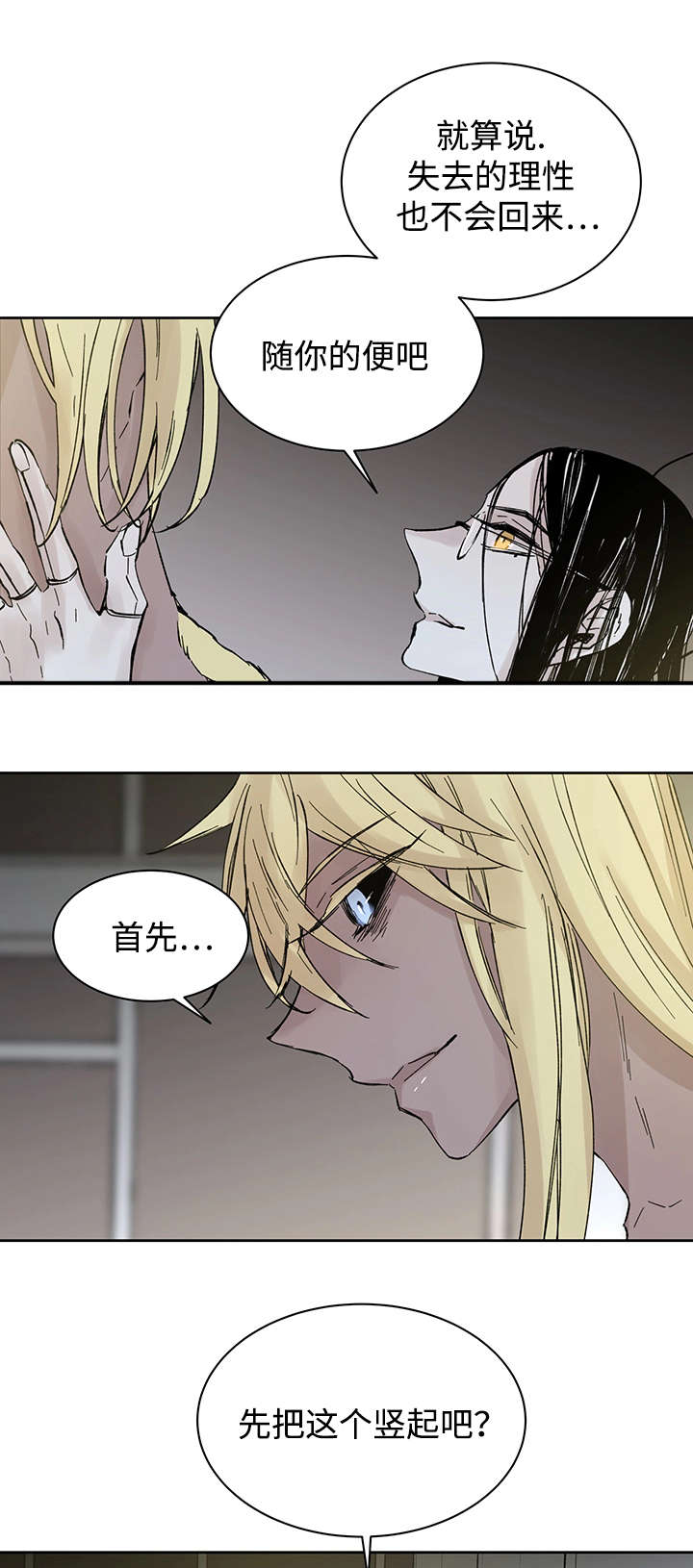 《巫师与狼》漫画最新章节第28章失去理性免费下拉式在线观看章节第【13】张图片