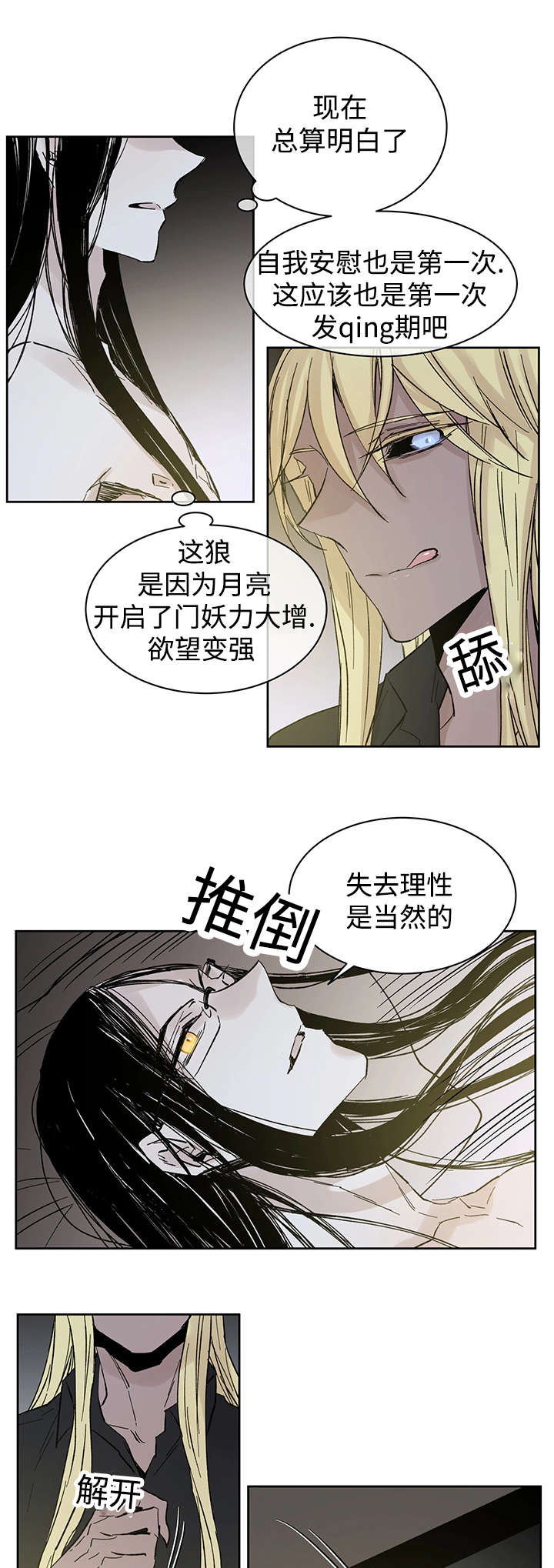 《巫师与狼》漫画最新章节第28章失去理性免费下拉式在线观看章节第【15】张图片