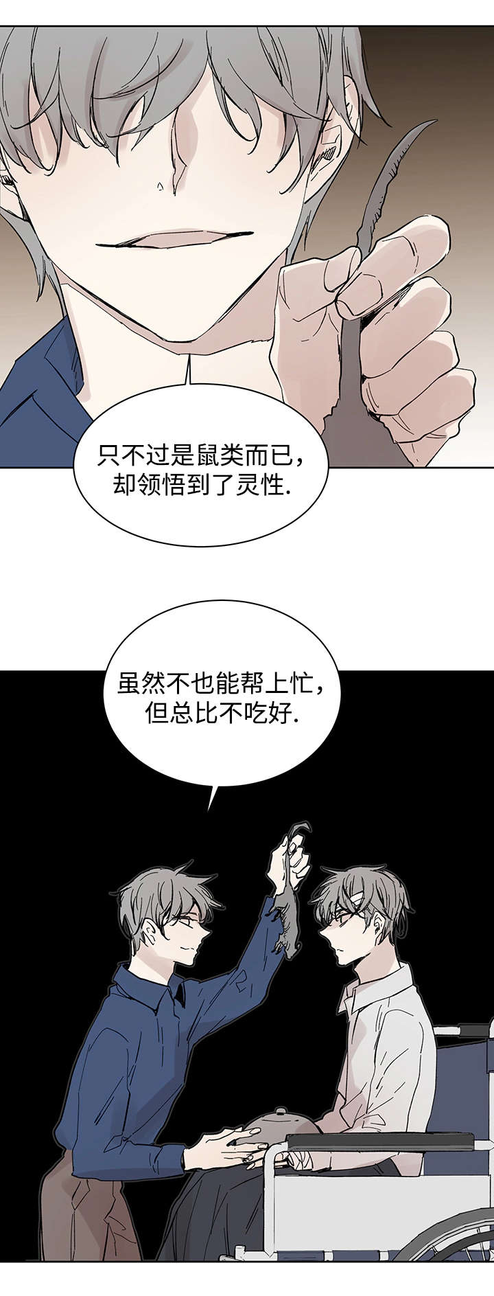 《巫师与狼》漫画最新章节第26章烟消云散免费下拉式在线观看章节第【1】张图片