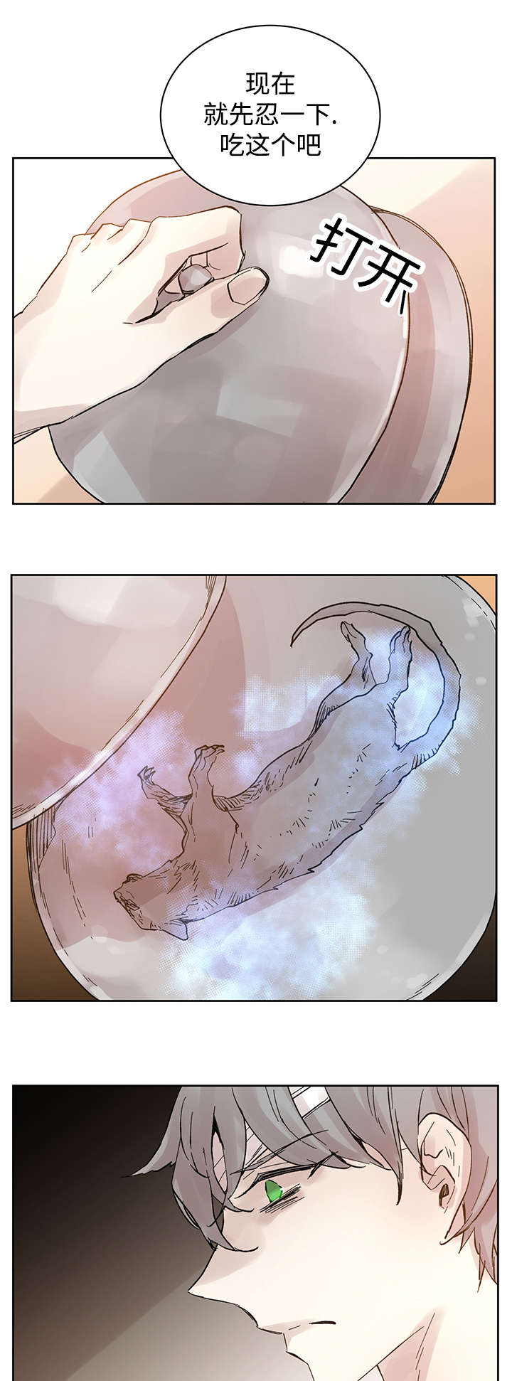 《巫师与狼》漫画最新章节第26章烟消云散免费下拉式在线观看章节第【3】张图片