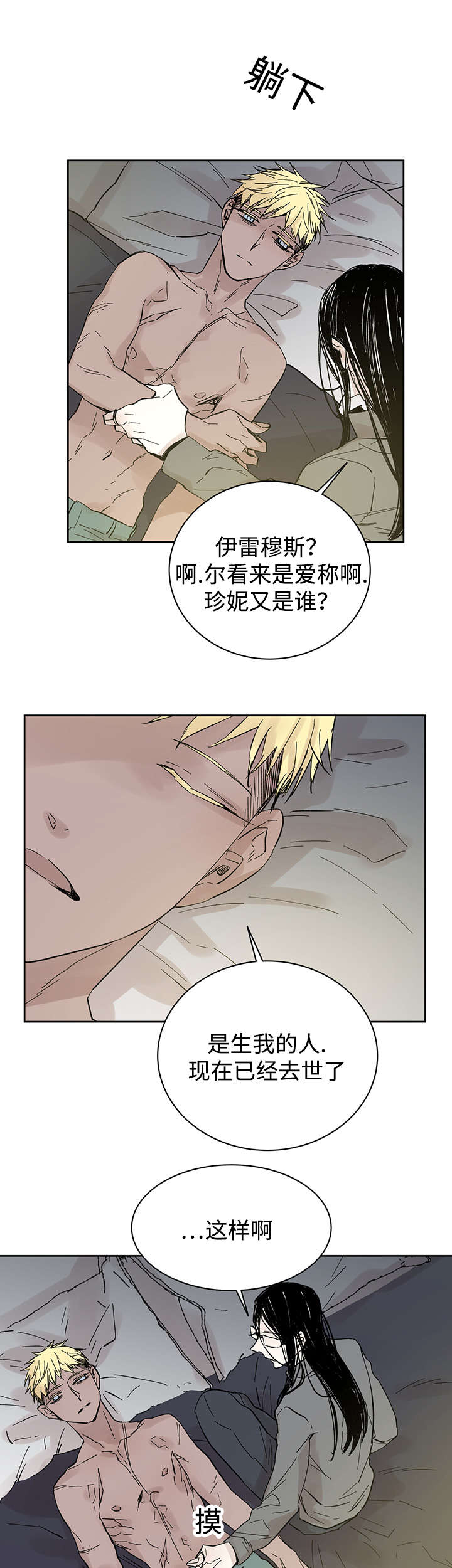 《巫师与狼》漫画最新章节第24章哪里听过免费下拉式在线观看章节第【2】张图片