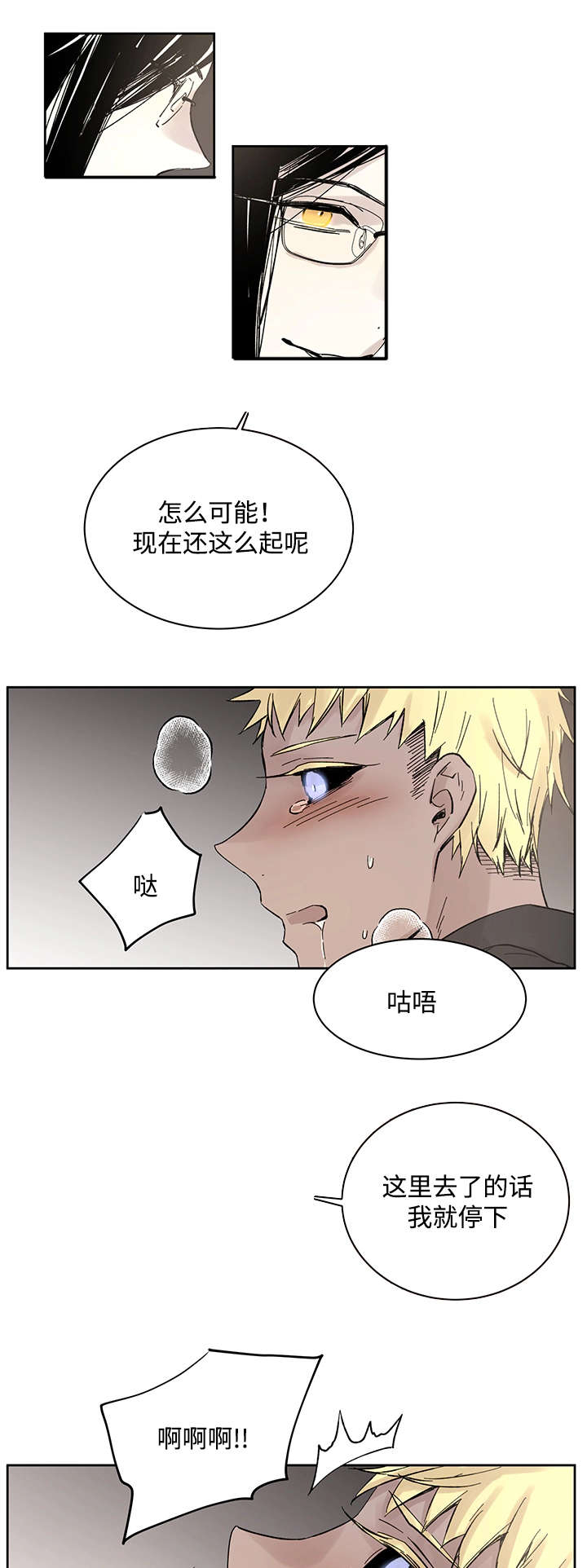 《巫师与狼》漫画最新章节第18章发觉免费下拉式在线观看章节第【10】张图片