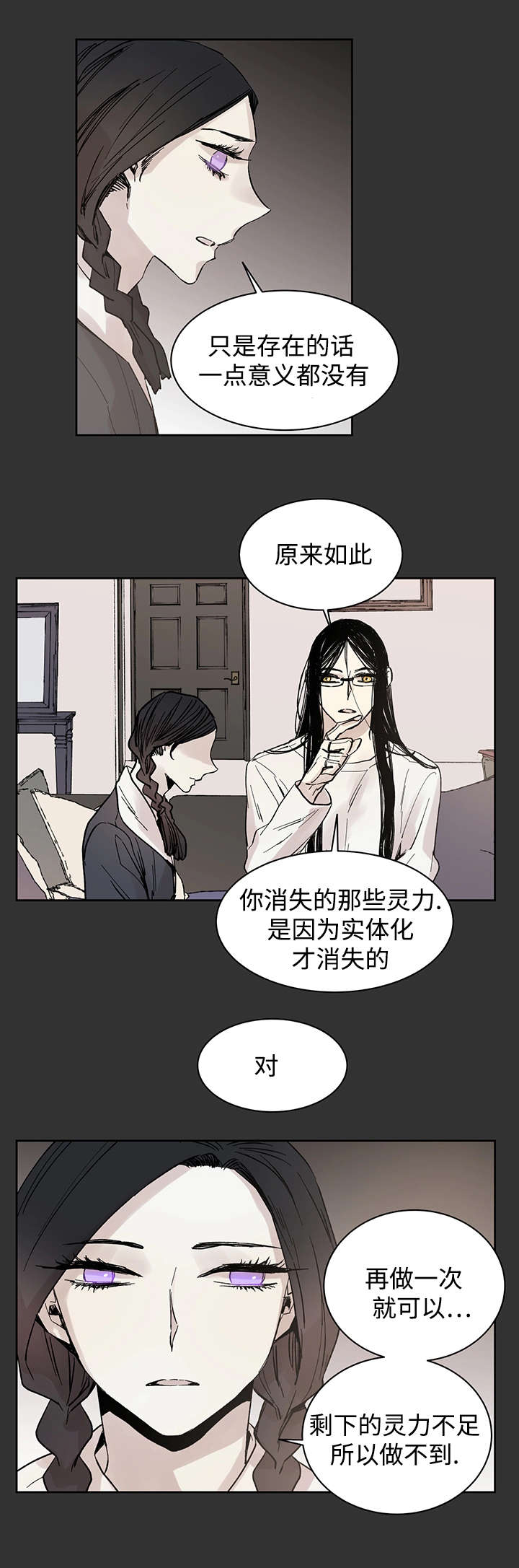 《巫师与狼》漫画最新章节第16章那就是爱情吗免费下拉式在线观看章节第【4】张图片