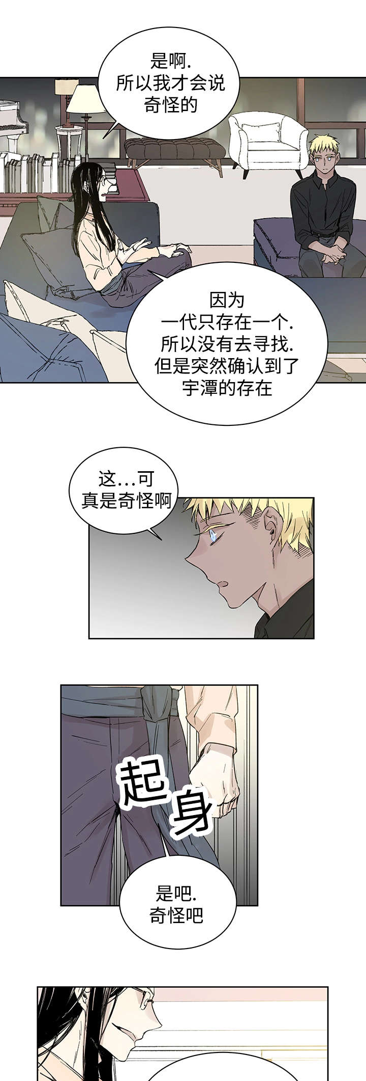 《巫师与狼》漫画最新章节第14章来客人了免费下拉式在线观看章节第【11】张图片