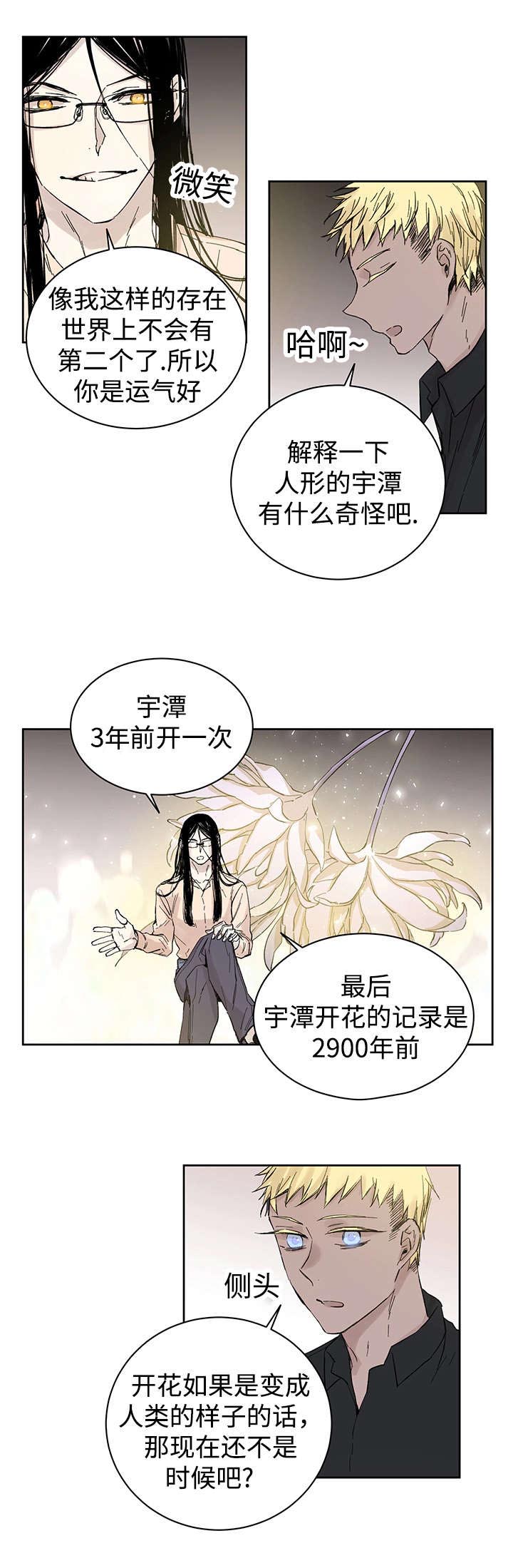 《巫师与狼》漫画最新章节第14章来客人了免费下拉式在线观看章节第【12】张图片