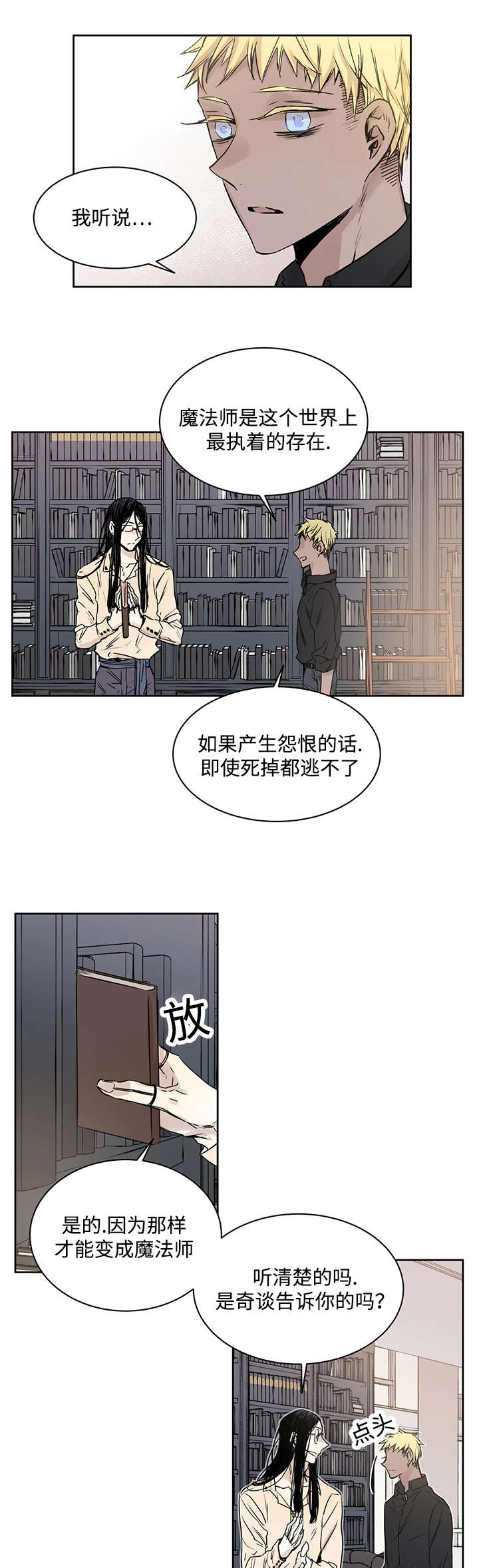 《巫师与狼》漫画最新章节第12章骚扰免费下拉式在线观看章节第【5】张图片