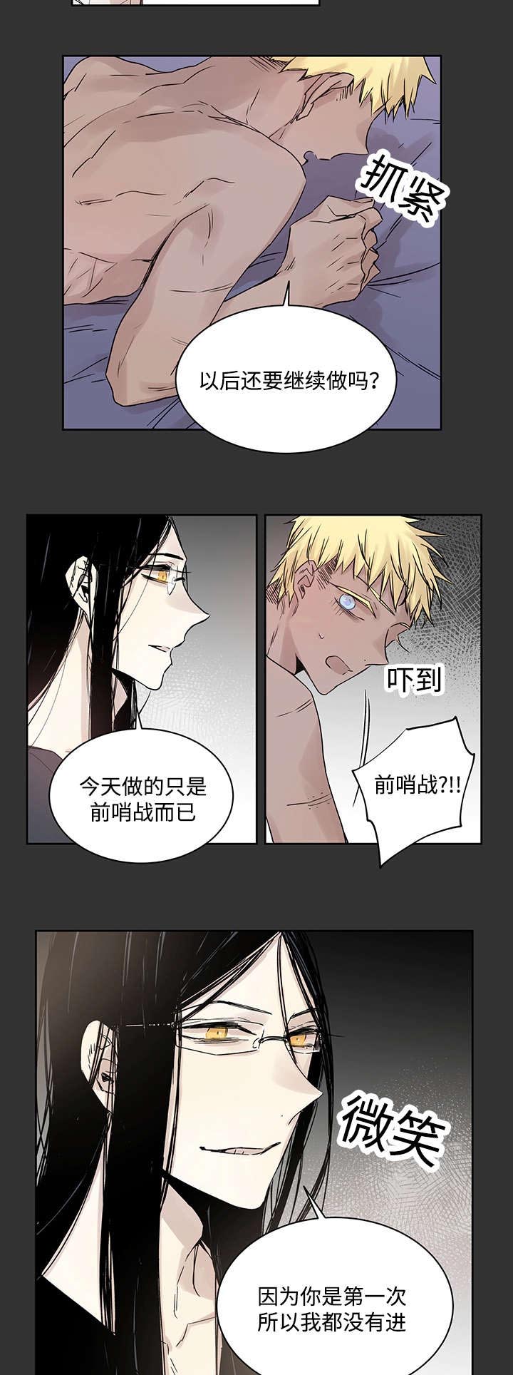 《巫师与狼》漫画最新章节第12章骚扰免费下拉式在线观看章节第【13】张图片