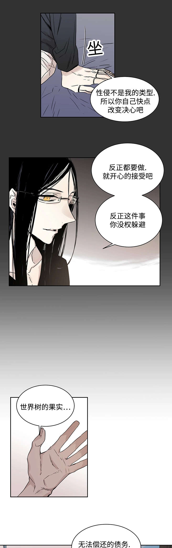 《巫师与狼》漫画最新章节第12章骚扰免费下拉式在线观看章节第【8】张图片