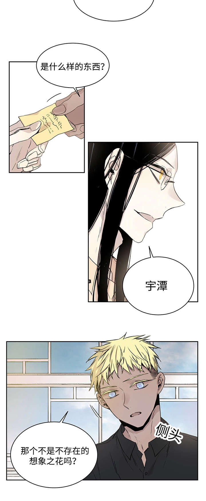 《巫师与狼》漫画最新章节第12章骚扰免费下拉式在线观看章节第【3】张图片