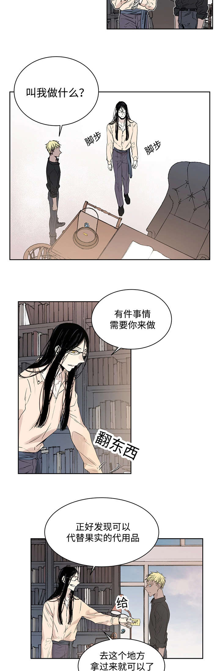 《巫师与狼》漫画最新章节第12章骚扰免费下拉式在线观看章节第【4】张图片