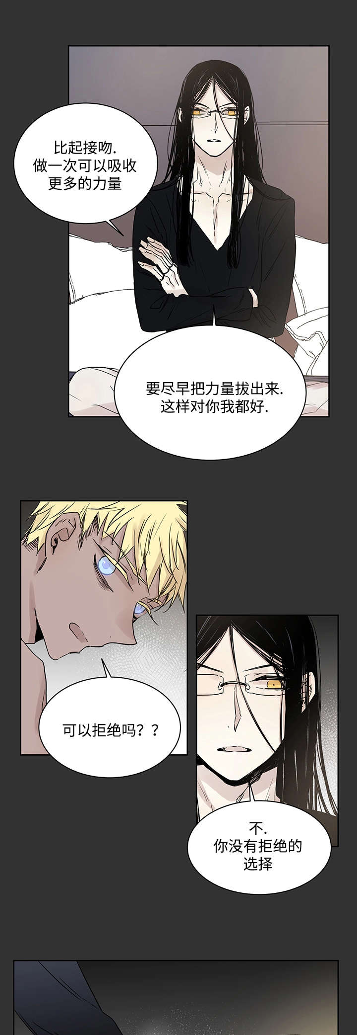 《巫师与狼》漫画最新章节第12章骚扰免费下拉式在线观看章节第【11】张图片