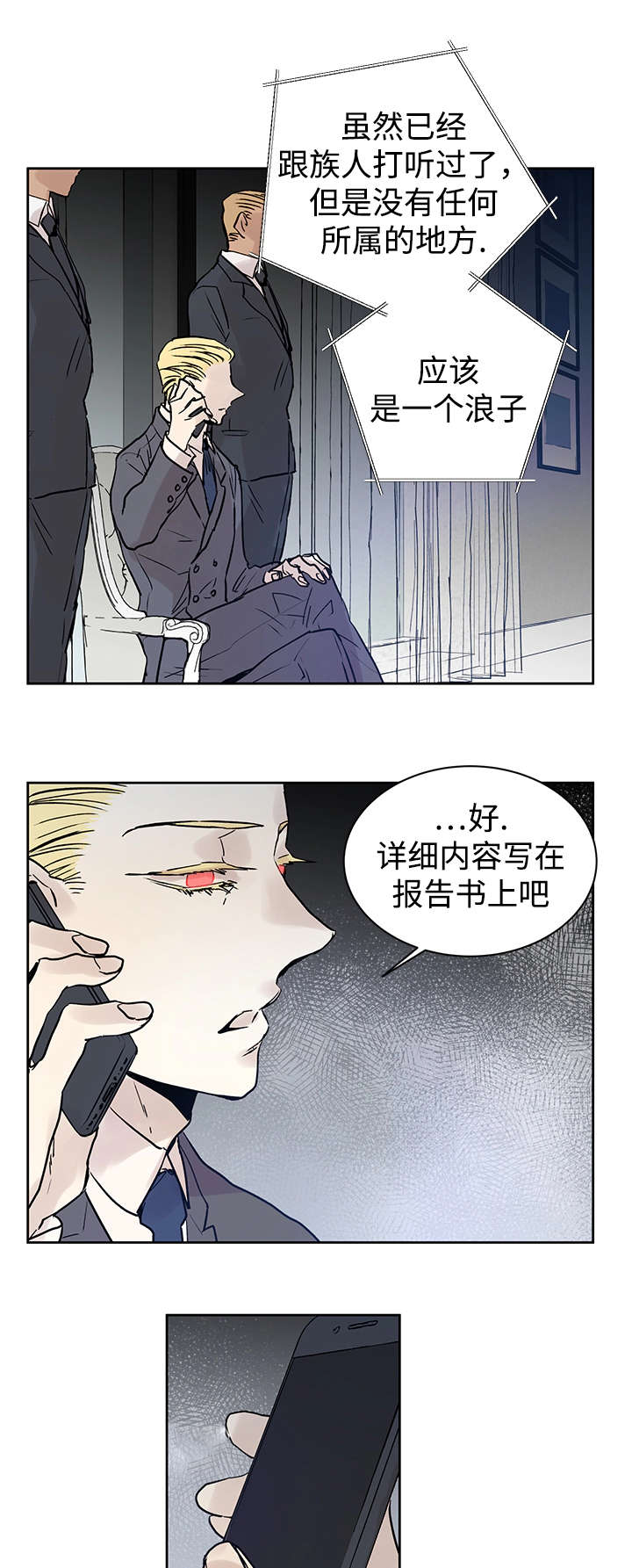 《巫师与狼》漫画最新章节第11章原来在那里免费下拉式在线观看章节第【2】张图片