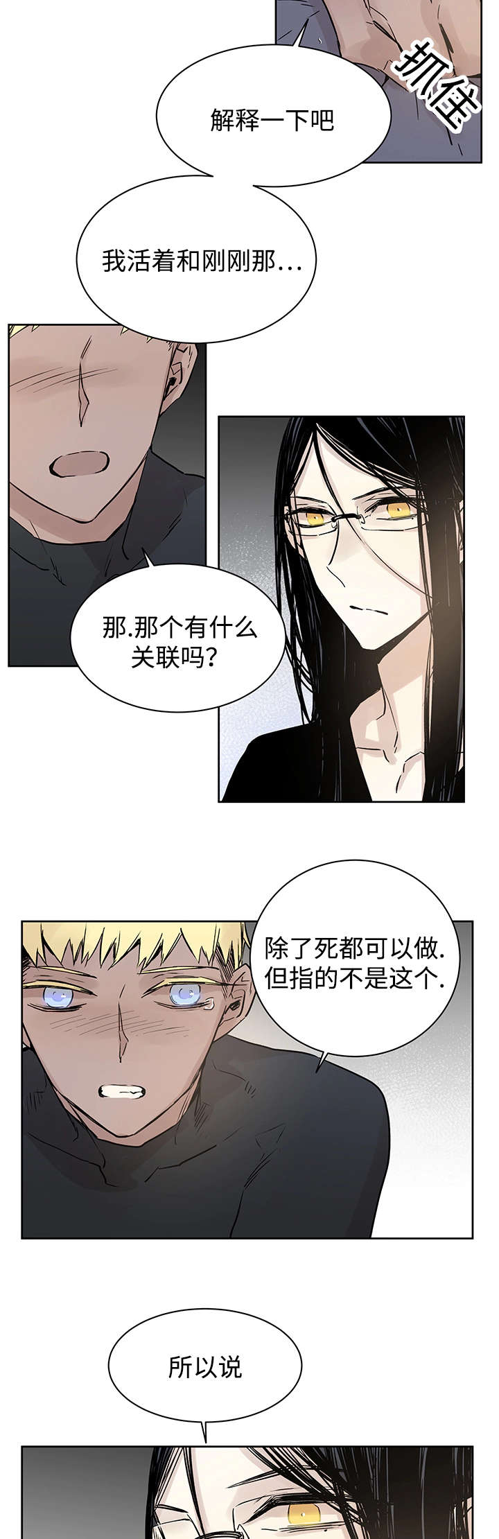 《巫师与狼》漫画最新章节第7章活下去的方法免费下拉式在线观看章节第【3】张图片