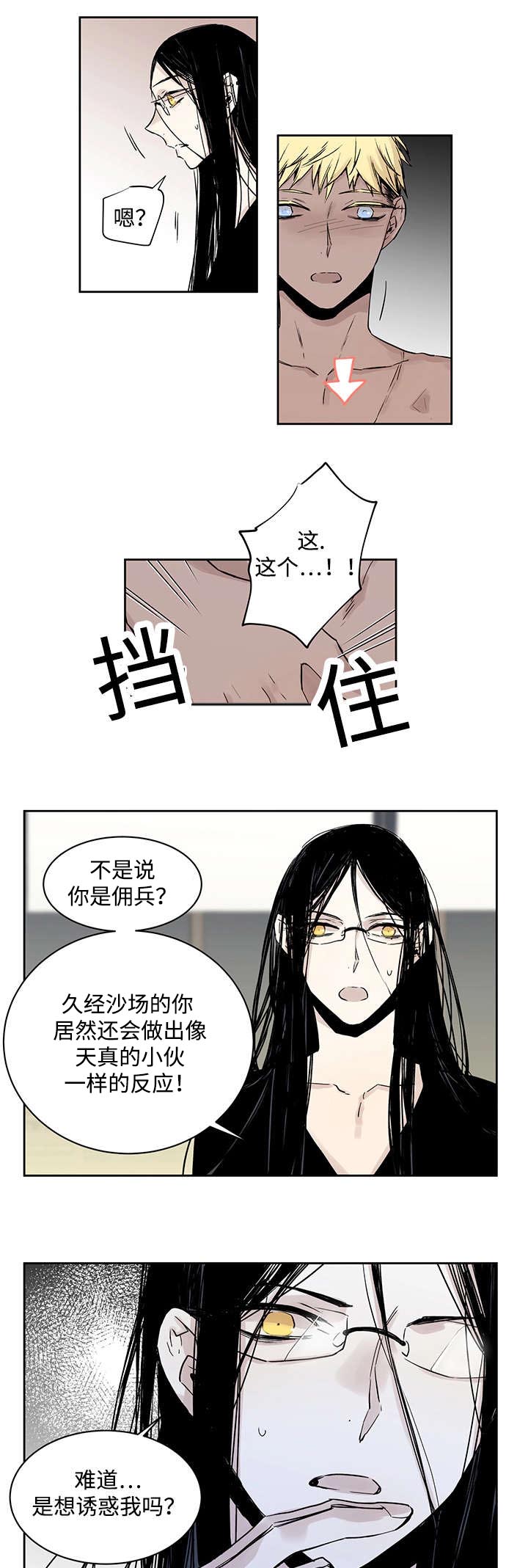 《巫师与狼》漫画最新章节第2章快点接免费下拉式在线观看章节第【6】张图片