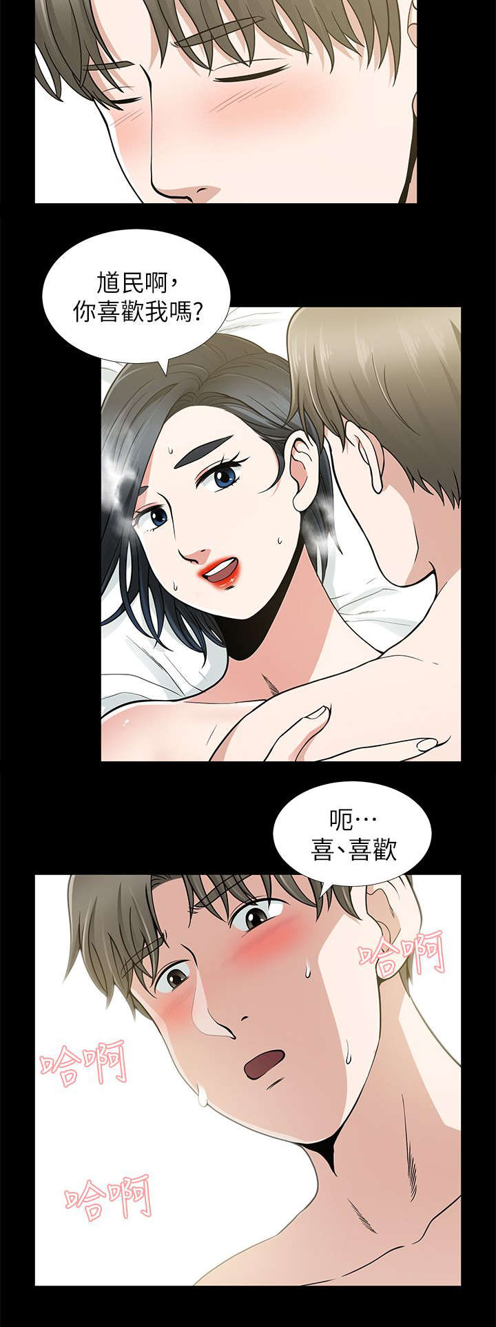 《双人测试》漫画最新章节第17章秀琼与馗民免费下拉式在线观看章节第【1】张图片