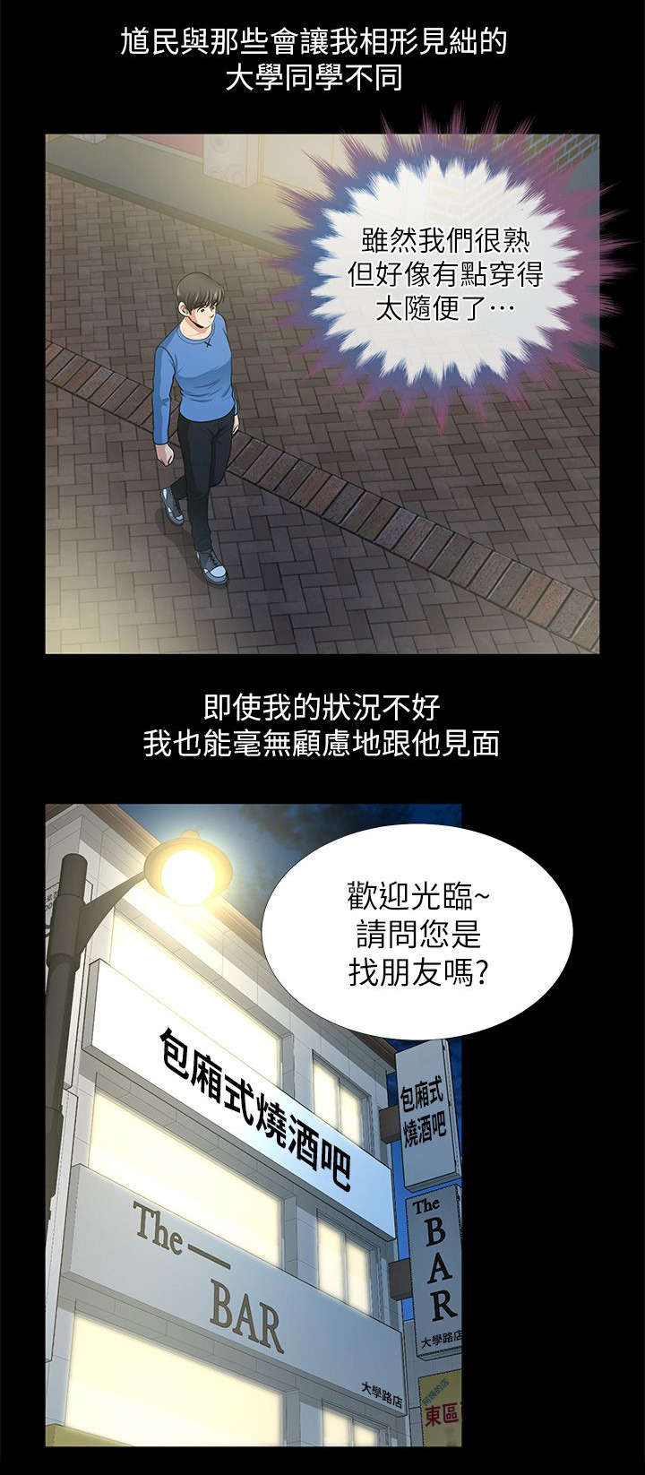 《双人测试》漫画最新章节第2章朋友的邀约免费下拉式在线观看章节第【4】张图片