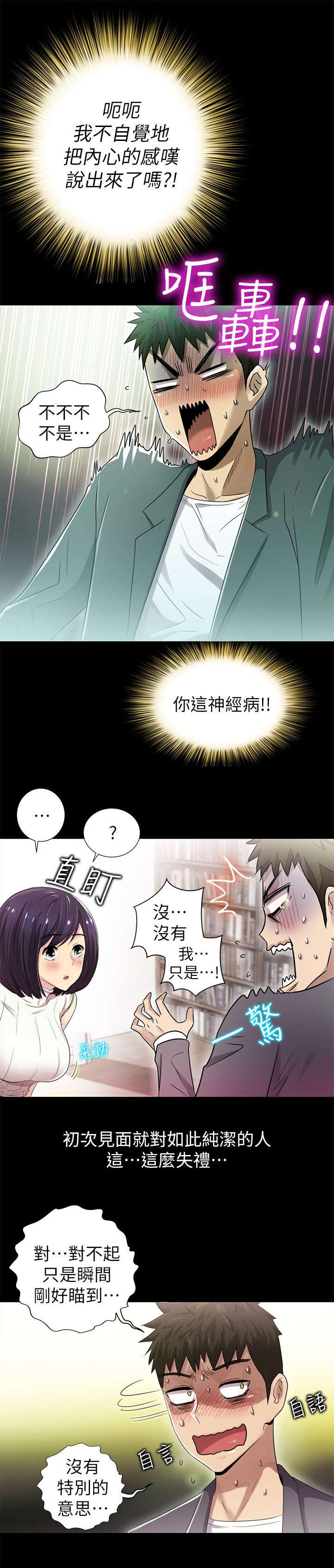 《剧场人生》漫画最新章节第15章无法想象免费下拉式在线观看章节第【14】张图片