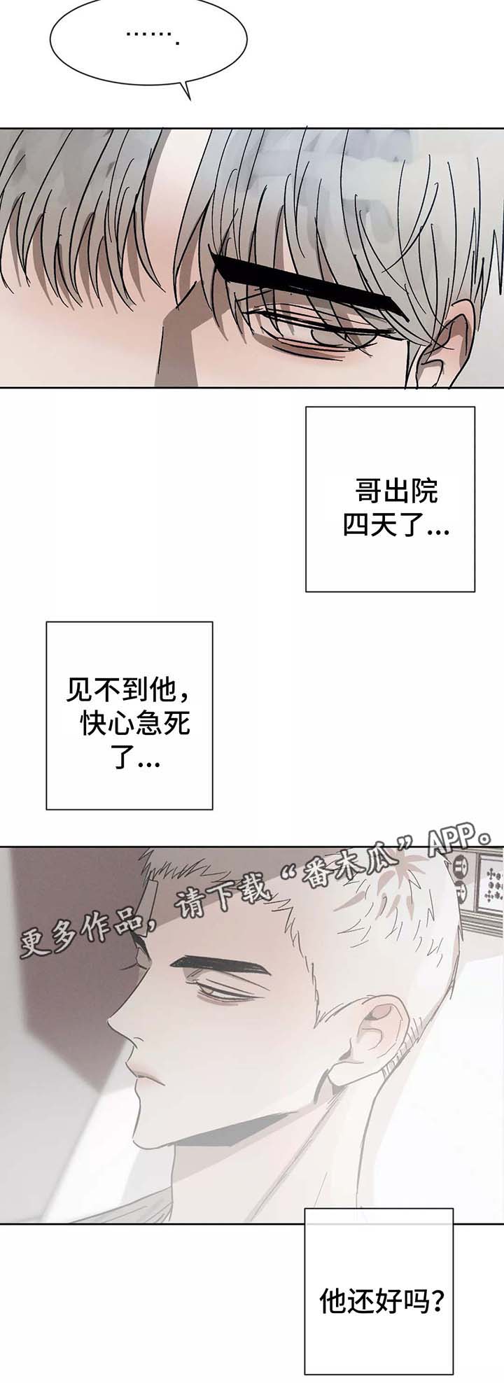 《返校》漫画最新章节第88章想念免费下拉式在线观看章节第【8】张图片