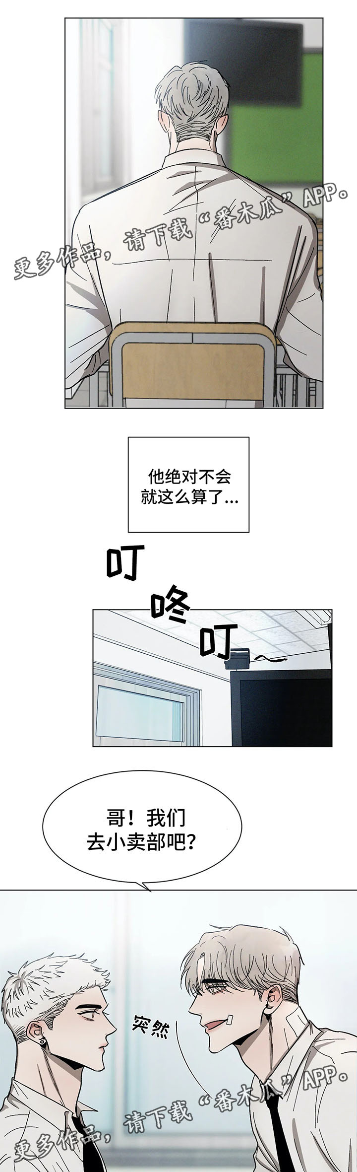 《返校》漫画最新章节第71章聊一聊免费下拉式在线观看章节第【13】张图片