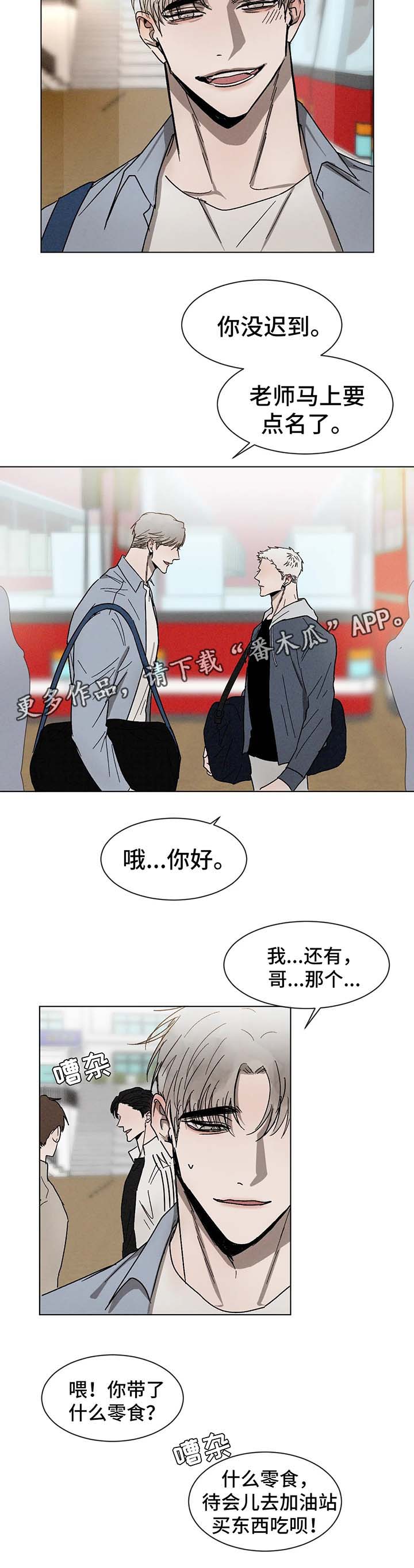 《返校》漫画最新章节第57章一起坐免费下拉式在线观看章节第【3】张图片