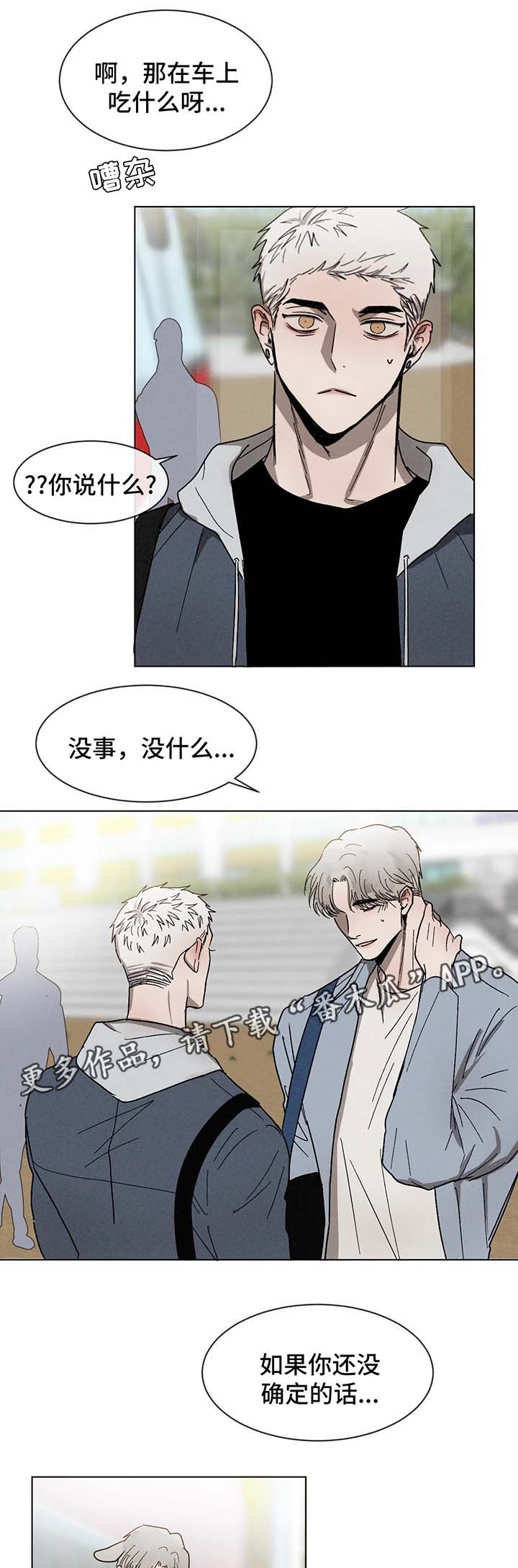 《返校》漫画最新章节第57章一起坐免费下拉式在线观看章节第【2】张图片