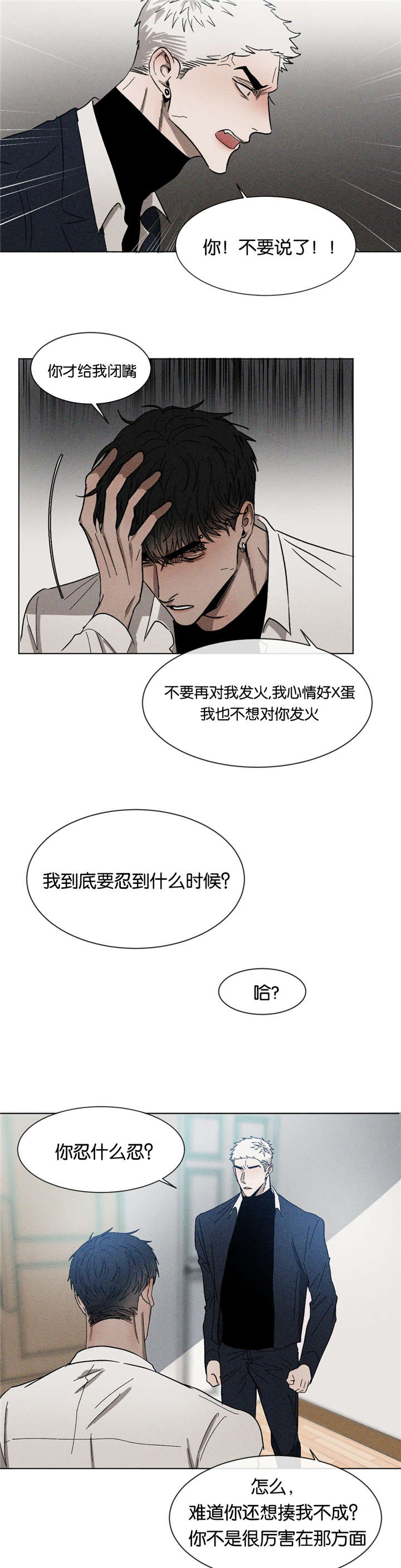 《返校》漫画最新章节第30章想干什么免费下拉式在线观看章节第【7】张图片