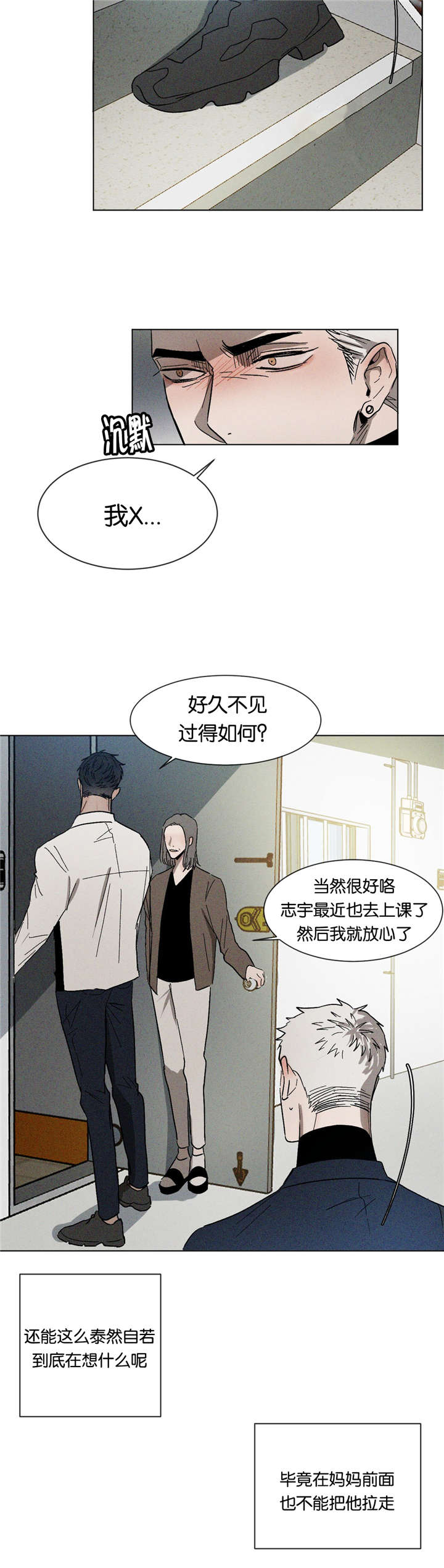 《返校》漫画最新章节第30章想干什么免费下拉式在线观看章节第【10】张图片