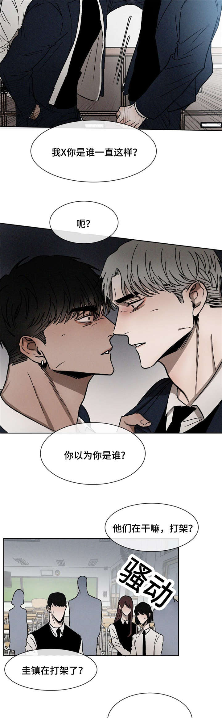 《返校》漫画最新章节第18章打架免费下拉式在线观看章节第【3】张图片