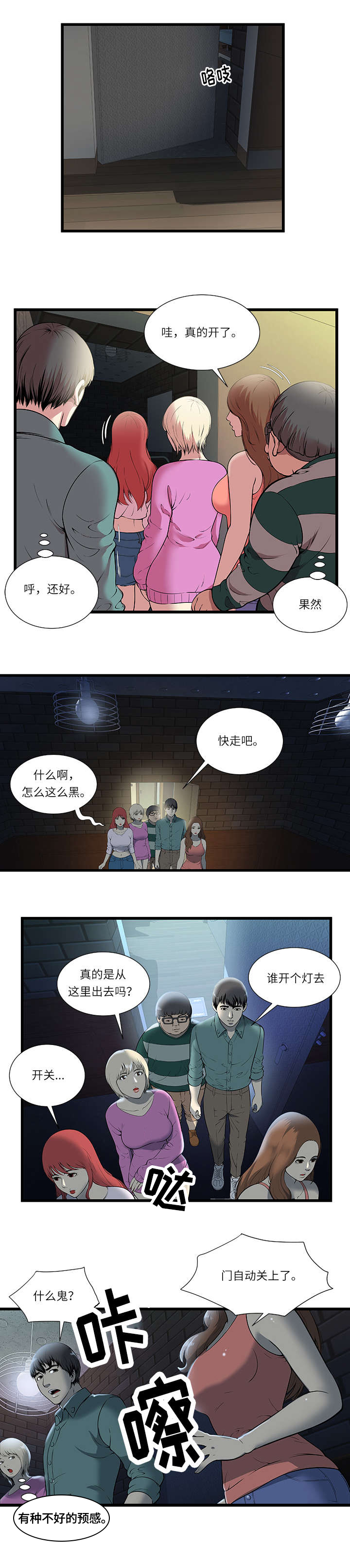 《脱逃游戏》漫画最新章节第3章游戏开始免费下拉式在线观看章节第【9】张图片