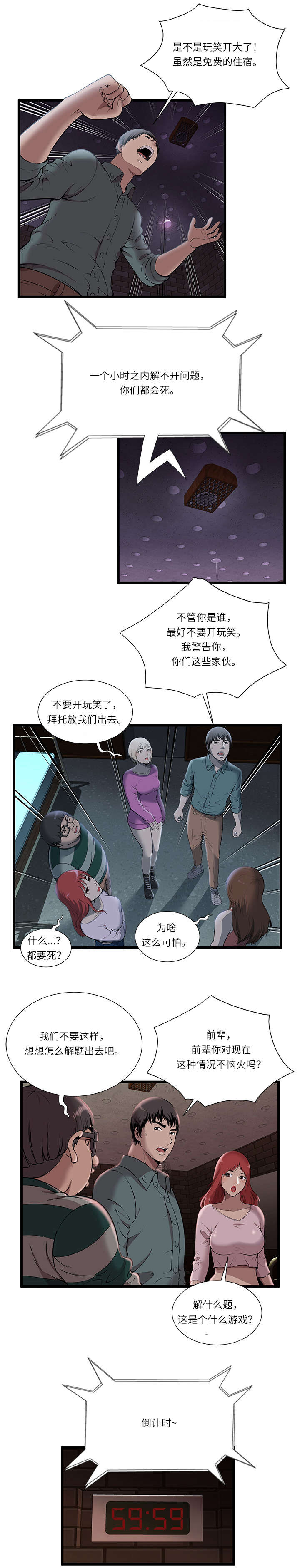 《脱逃游戏》漫画最新章节第3章游戏开始免费下拉式在线观看章节第【7】张图片