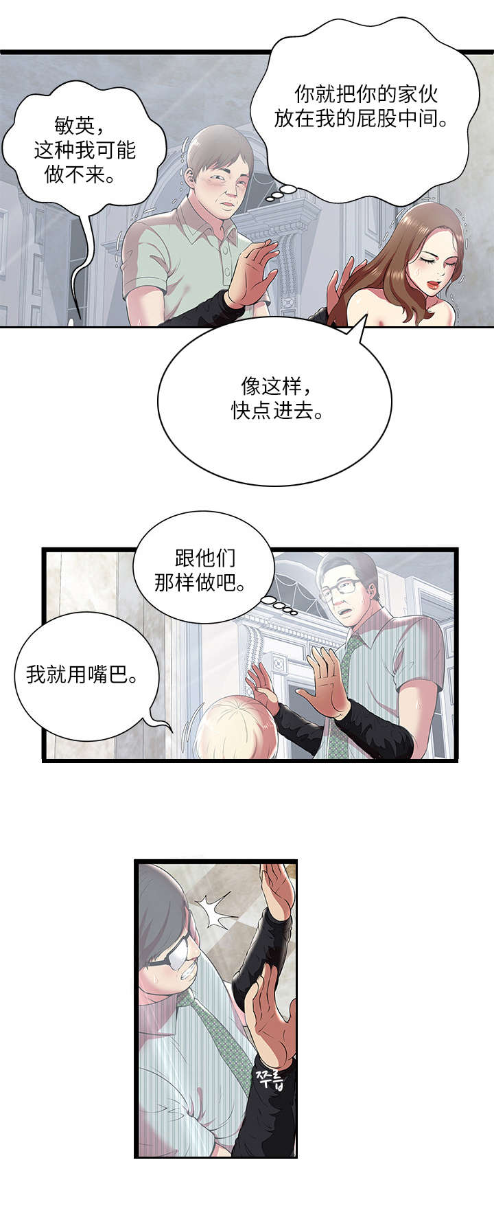 《脱逃游戏》漫画最新章节第12章享受免费下拉式在线观看章节第【14】张图片