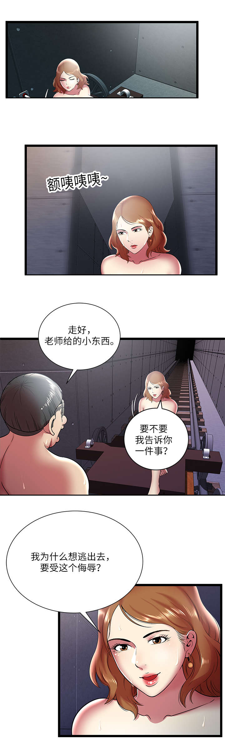 《脱逃游戏》漫画最新章节第15章还不够免费下拉式在线观看章节第【8】张图片