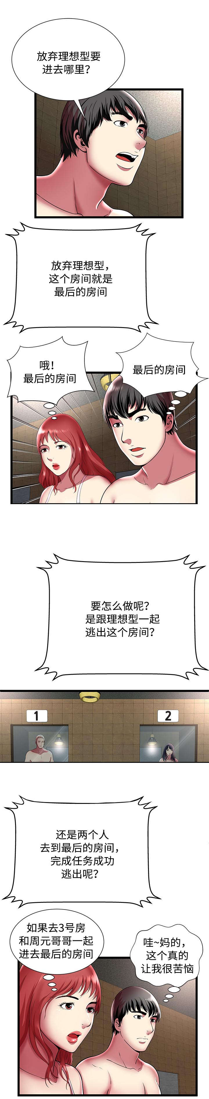 《脱逃游戏》漫画最新章节第18章选择免费下拉式在线观看章节第【8】张图片