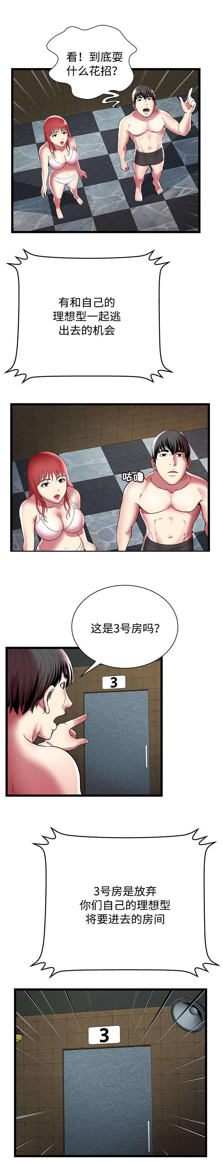 《脱逃游戏》漫画最新章节第18章选择免费下拉式在线观看章节第【9】张图片