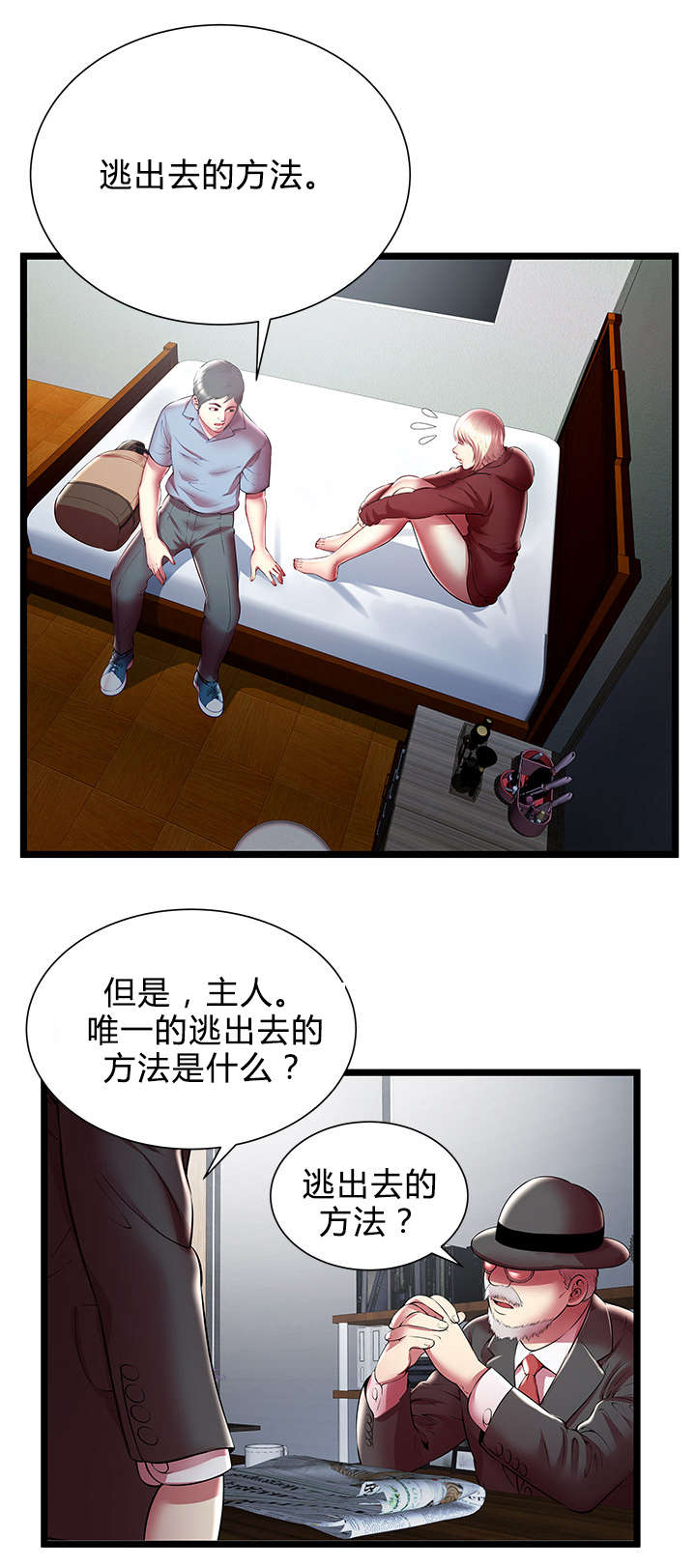 《脱逃游戏》漫画最新章节第30章逃出的方法免费下拉式在线观看章节第【9】张图片