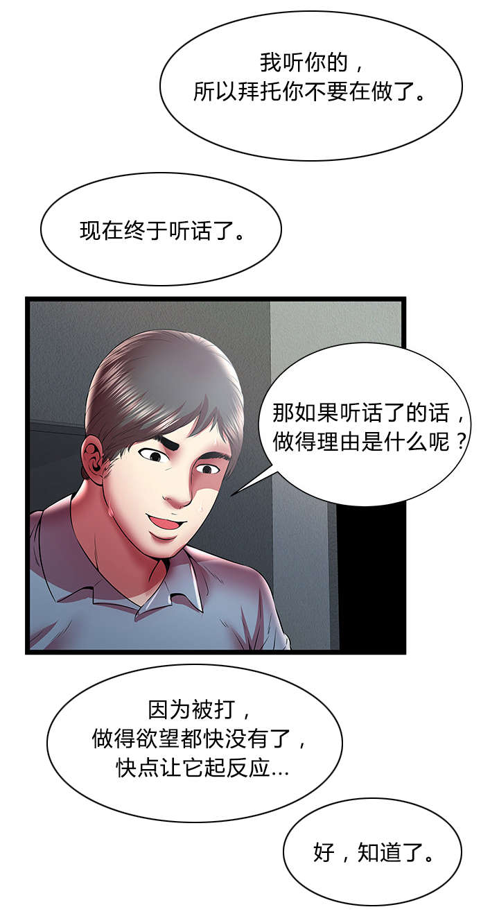 《脱逃游戏》漫画最新章节第32章欲望免费下拉式在线观看章节第【2】张图片