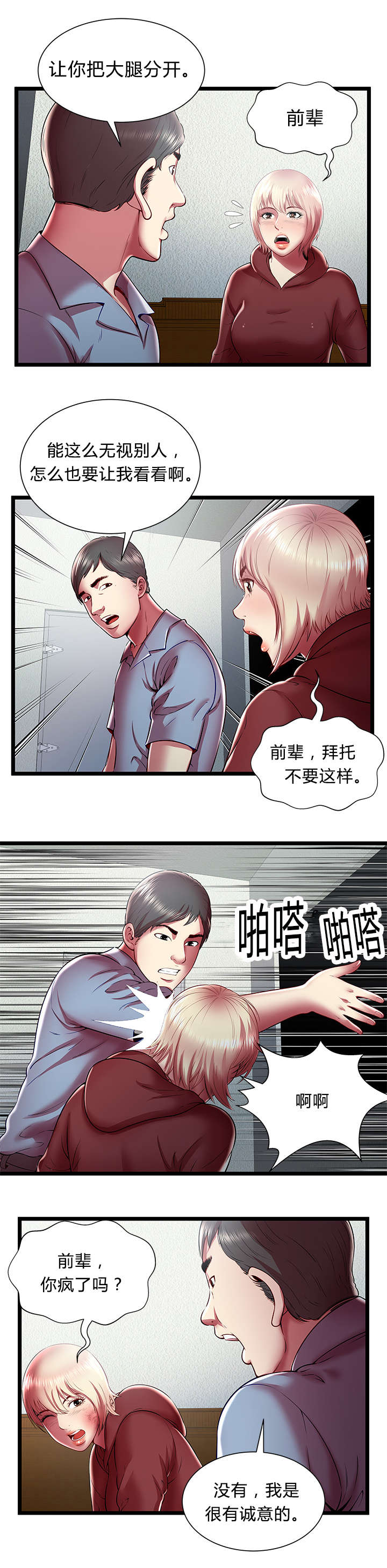 《脱逃游戏》漫画最新章节第32章欲望免费下拉式在线观看章节第【12】张图片