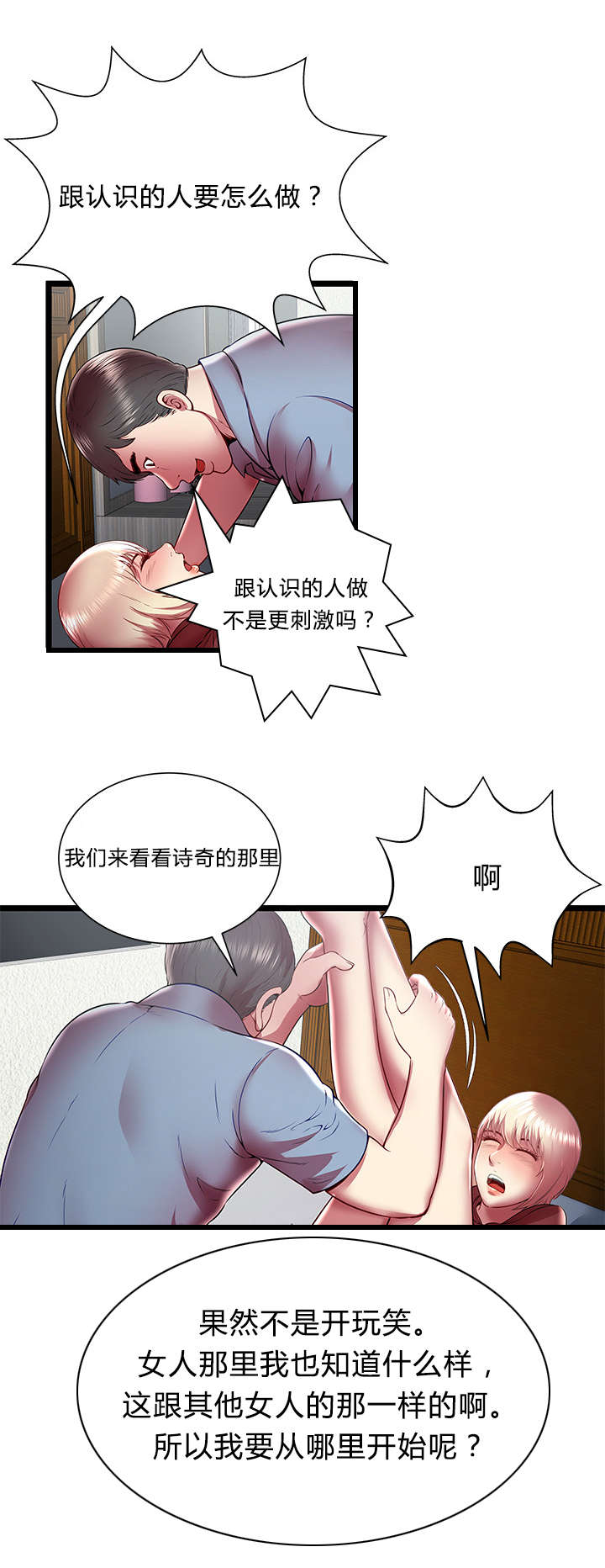 《脱逃游戏》漫画最新章节第32章欲望免费下拉式在线观看章节第【9】张图片