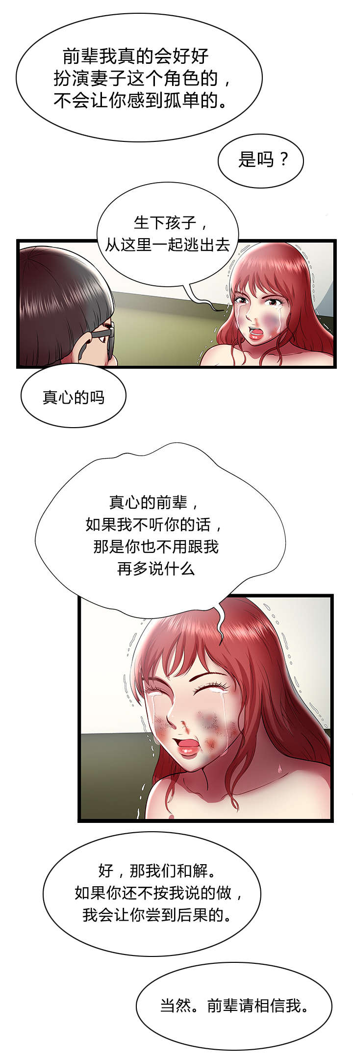 《脱逃游戏》漫画最新章节第34章和解免费下拉式在线观看章节第【8】张图片