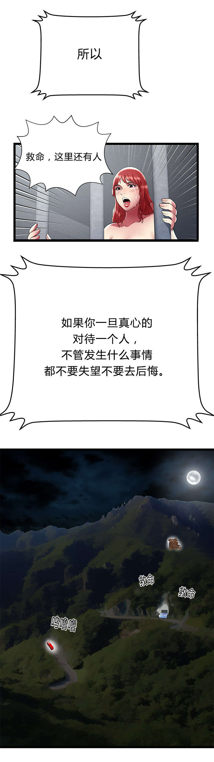 《脱逃游戏》漫画最新章节第37章机会免费下拉式在线观看章节第【2】张图片