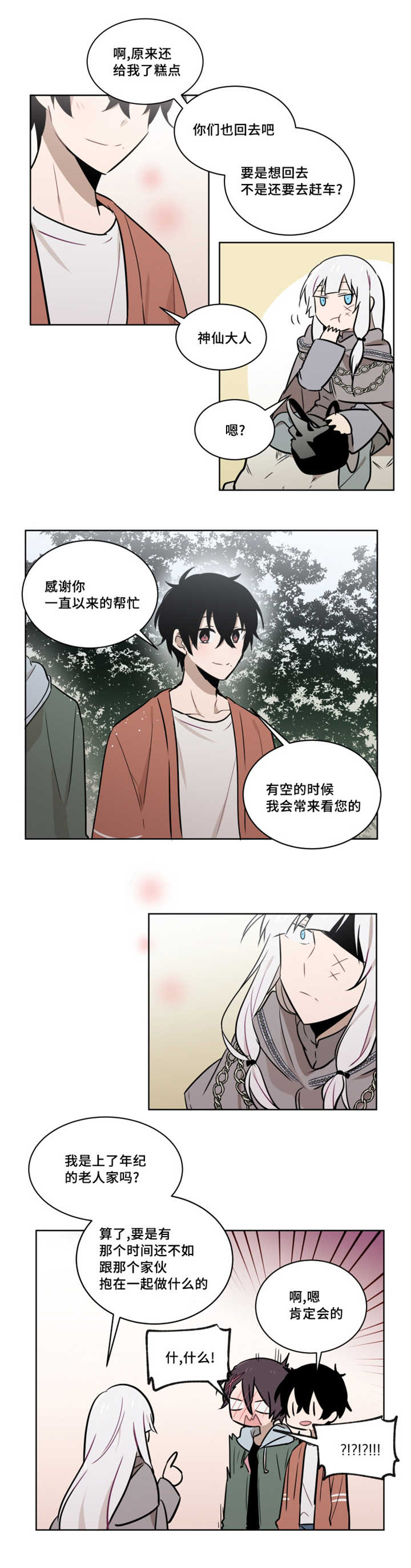 《敏感肌肤》漫画最新章节第52章大结局免费下拉式在线观看章节第【3】张图片