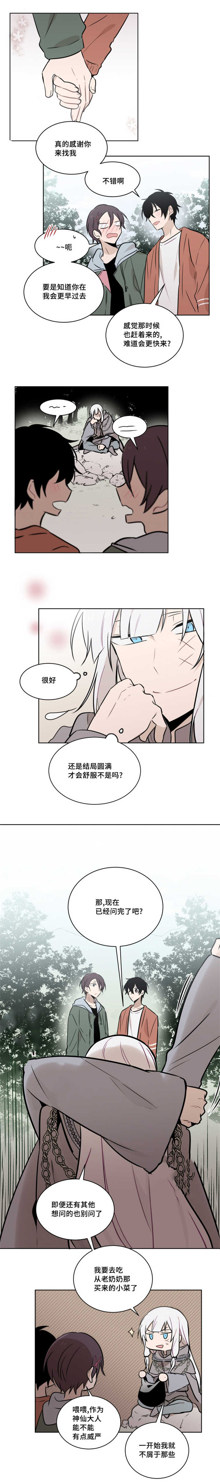 《敏感肌肤》漫画最新章节第52章大结局免费下拉式在线观看章节第【4】张图片