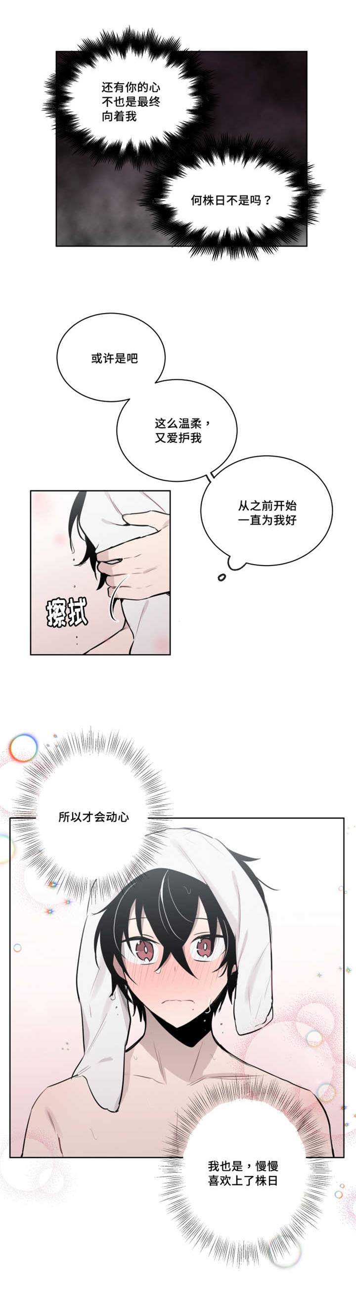 《敏感肌肤》漫画最新章节第50章回到以前的村庄免费下拉式在线观看章节第【7】张图片