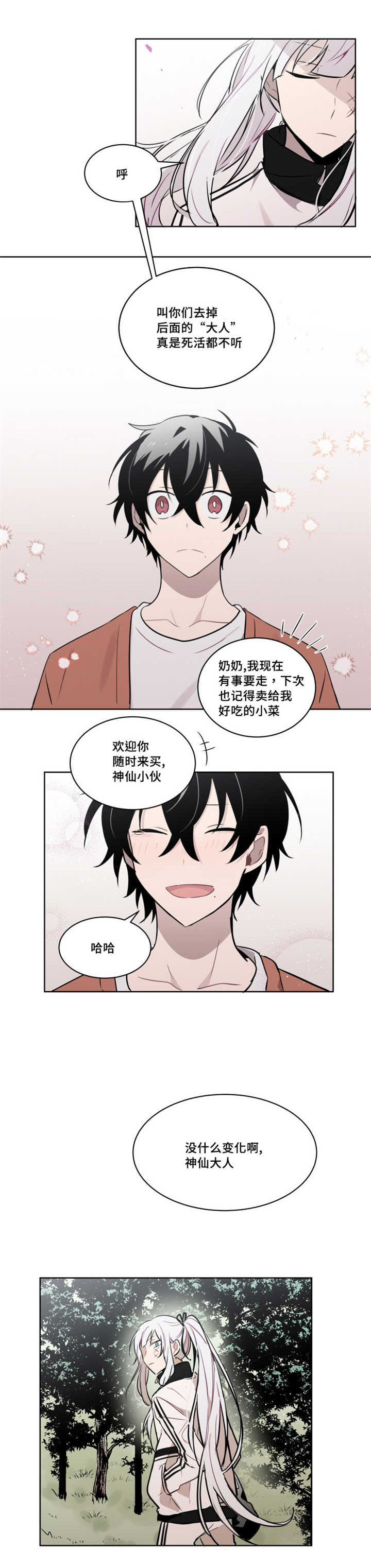 《敏感肌肤》漫画最新章节第50章回到以前的村庄免费下拉式在线观看章节第【1】张图片