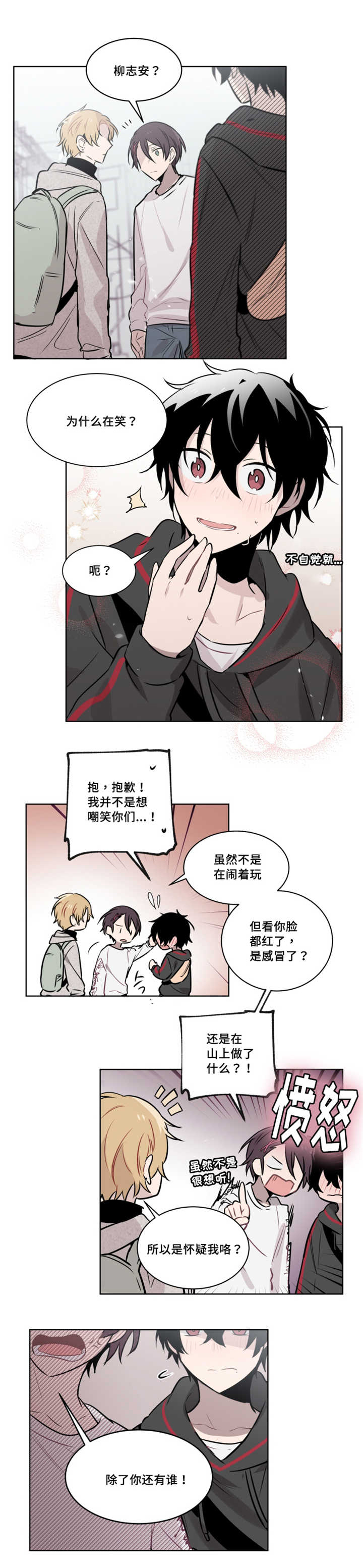 《敏感肌肤》漫画最新章节第48章在开什么玩笑免费下拉式在线观看章节第【5】张图片