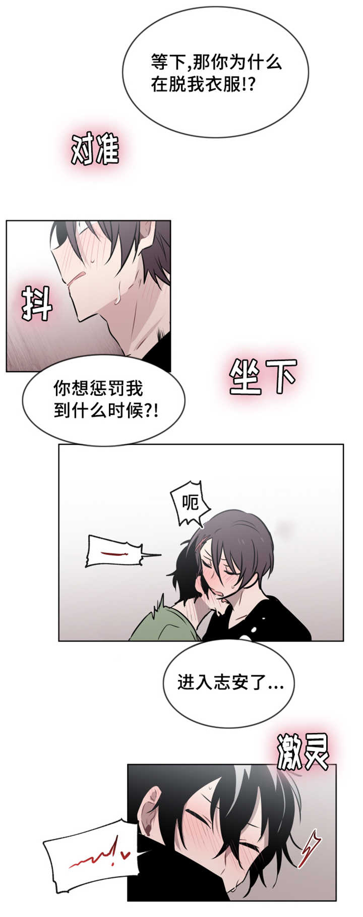 《敏感肌肤》漫画最新章节第41章绝对无法逃脱的免费下拉式在线观看章节第【7】张图片