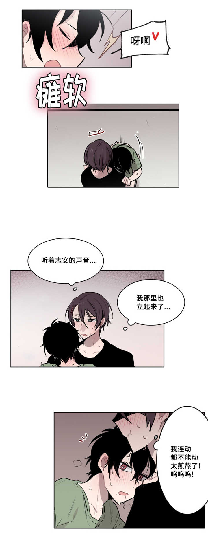 《敏感肌肤》漫画最新章节第41章绝对无法逃脱的免费下拉式在线观看章节第【9】张图片