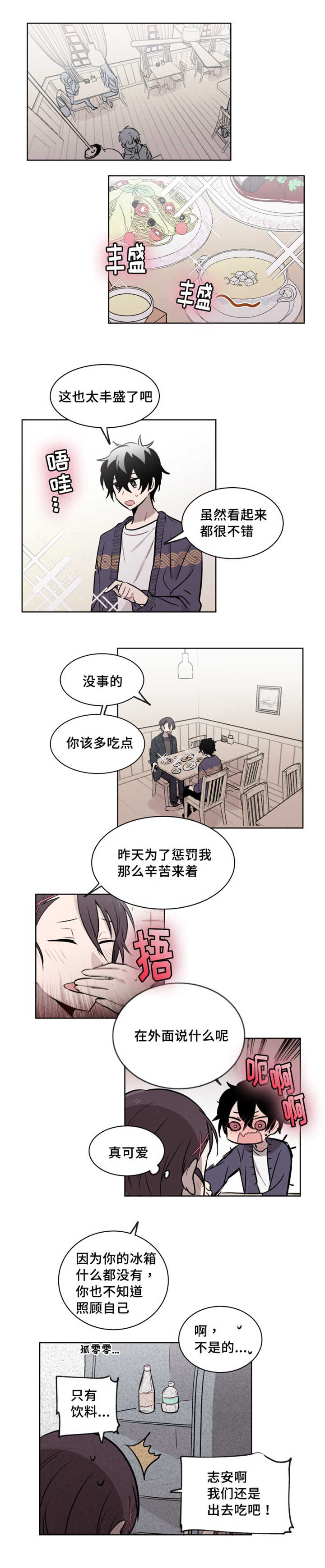 《敏感肌肤》漫画最新章节第41章绝对无法逃脱的免费下拉式在线观看章节第【3】张图片