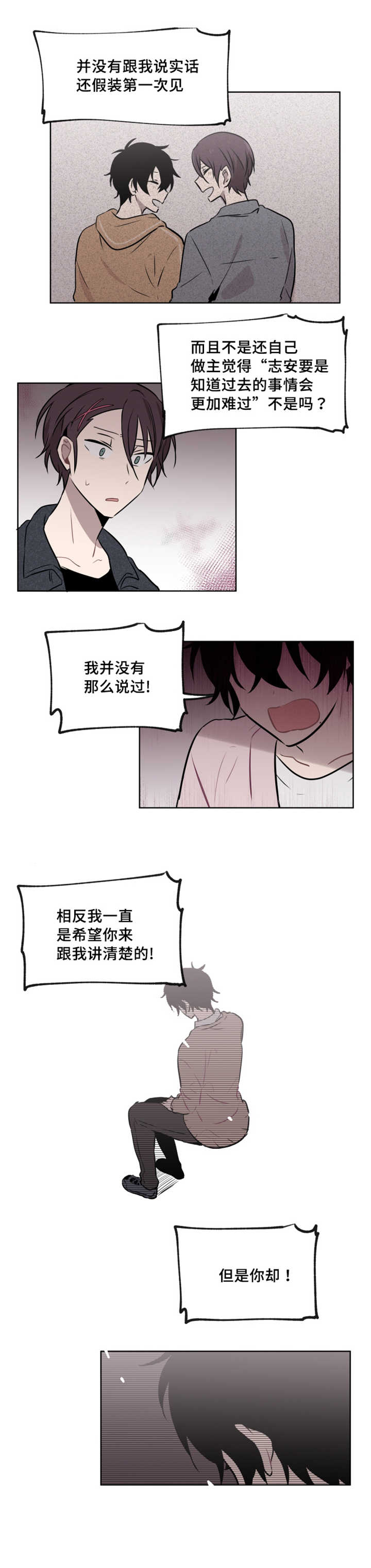 《敏感肌肤》漫画最新章节第39章以后怎么相处免费下拉式在线观看章节第【2】张图片