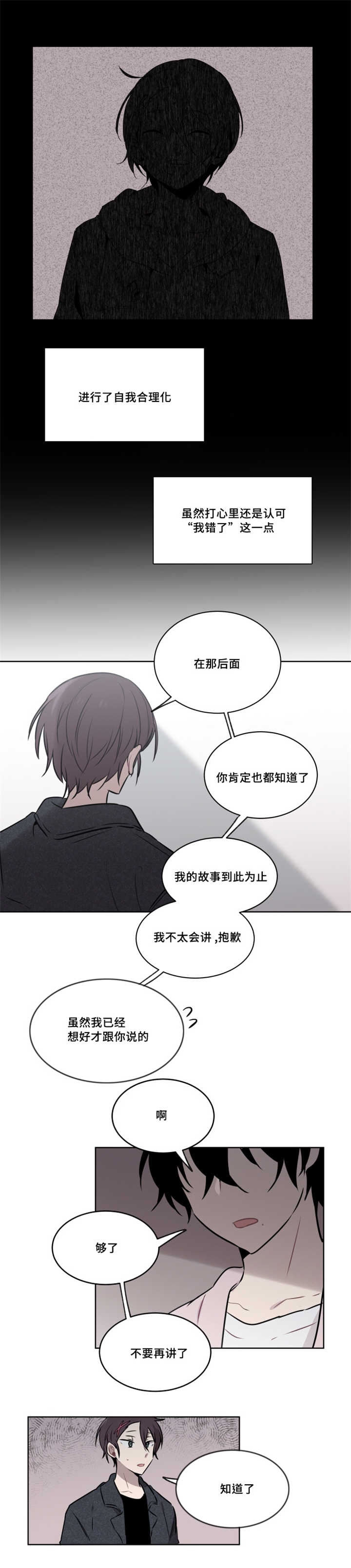 《敏感肌肤》漫画最新章节第39章以后怎么相处免费下拉式在线观看章节第【5】张图片